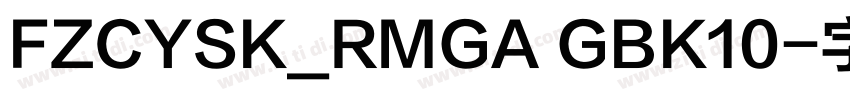 FZCYSK_RMGA GBK10字体转换